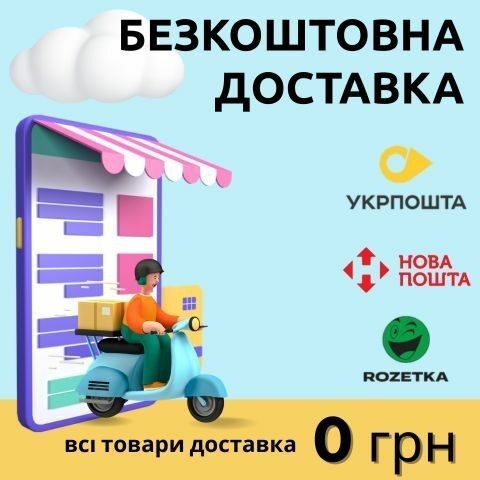 доставка