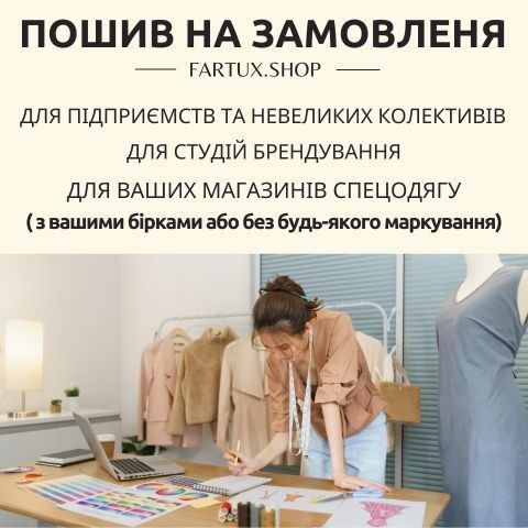 пошив